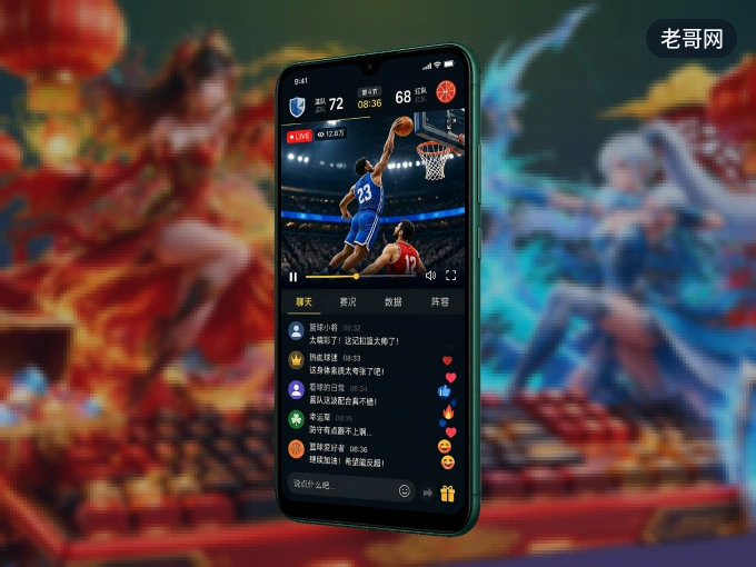 下载老哥网 APP，随时开启精彩观赛